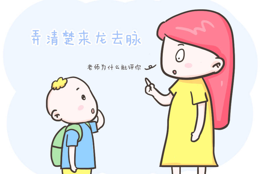 上课时|孩子被老师批评，家长做到这3步，孩子更优秀