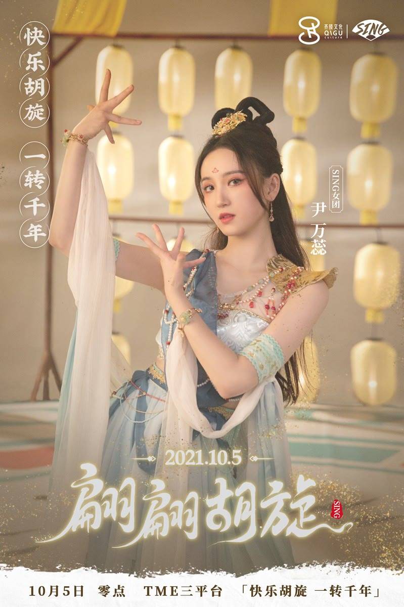 sing女团寄明月老歌新唱翩翩胡旋致敬千年文化