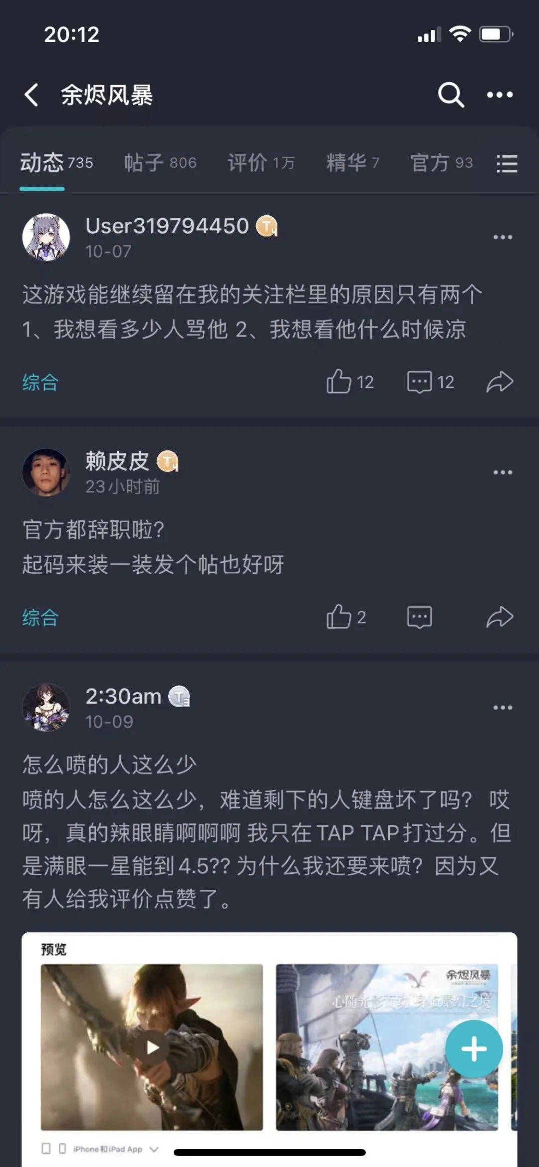风暴|《余烬风暴》翻车，揭露了龙图游戏的自研乏力