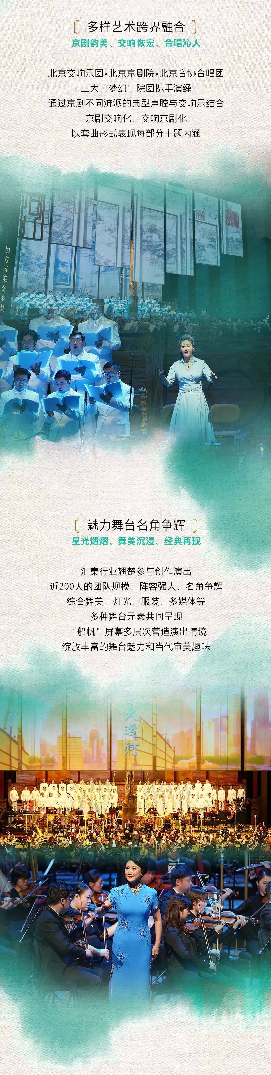 系列|别克大师系列 | 当京剧遇上交响乐