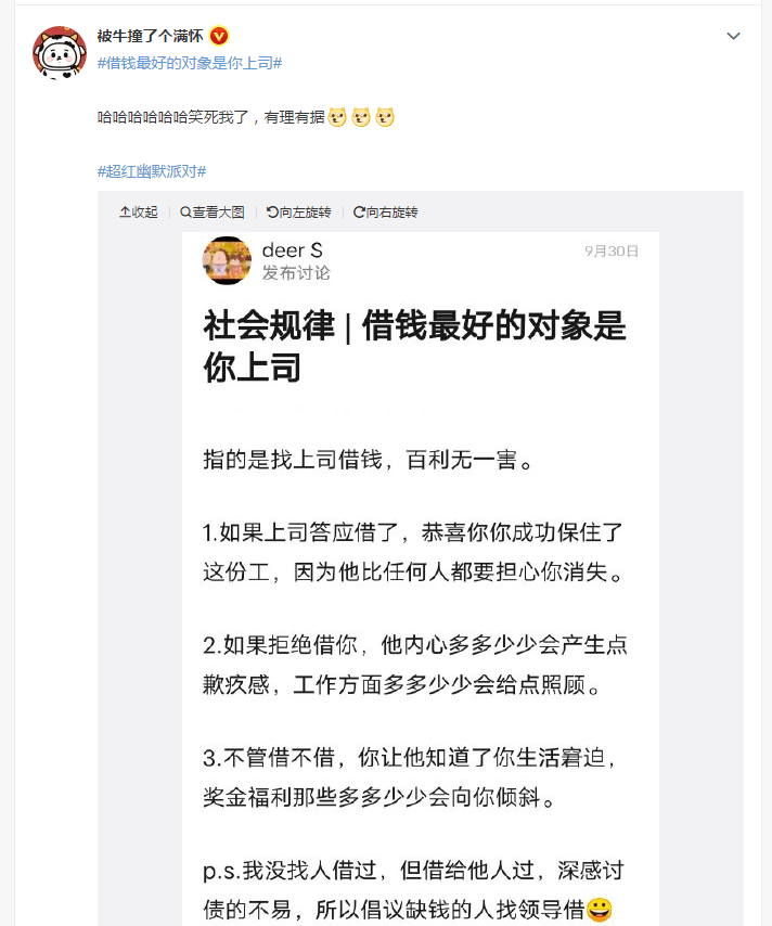 借钱最好的对象是你上司 博弈论