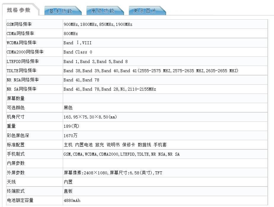 Mali-G|iQOO Z5x入网：或搭载天玑900+5000mAh电池