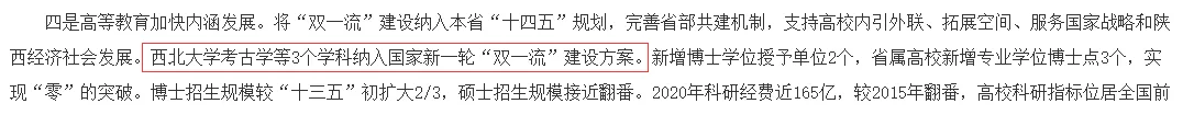 教育|这所大学3学科纳入新一轮“双一流”！多校正推进“双一流”建设