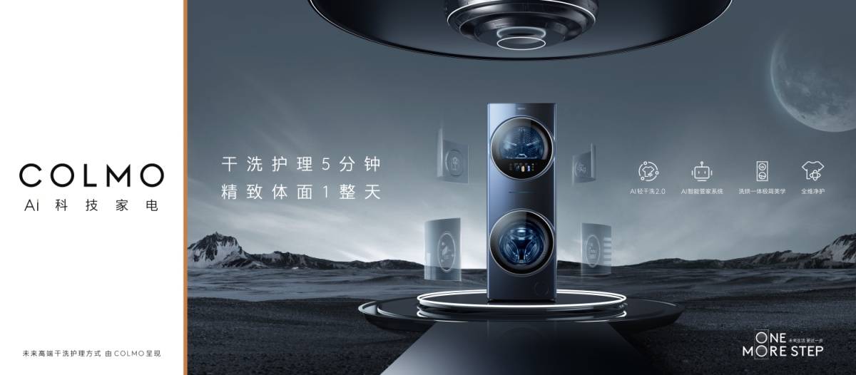 站在产业变局的潮头浪尖，COLMO开创洗衣机“干时代”-家电圈官网