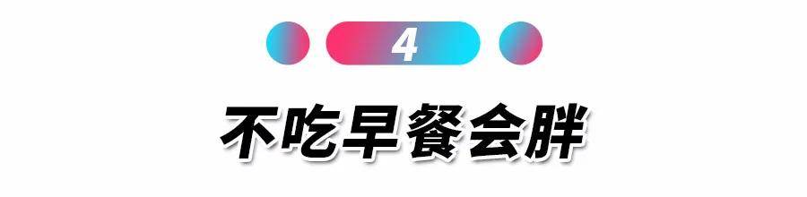 体重|减肥最常见的四个误区,知道这些事半功倍!