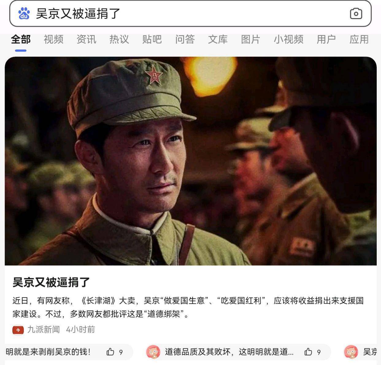 天气|《长津湖》破40亿后，吴京又被某些网友“逼”捐，这是第几次了