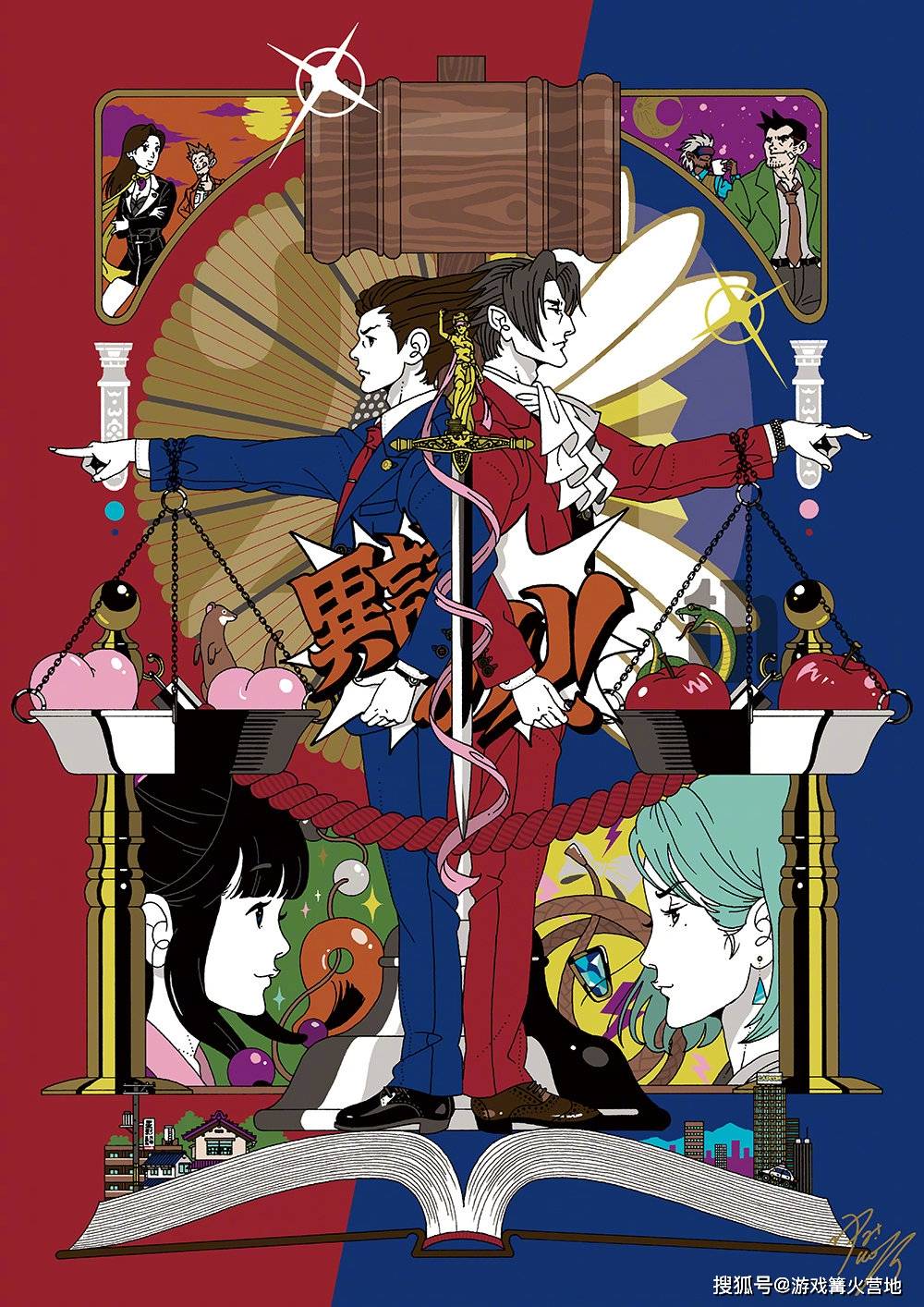 庆祝 逆转裁判 周年 Capcom 设立专题网站 涂和 全网搜