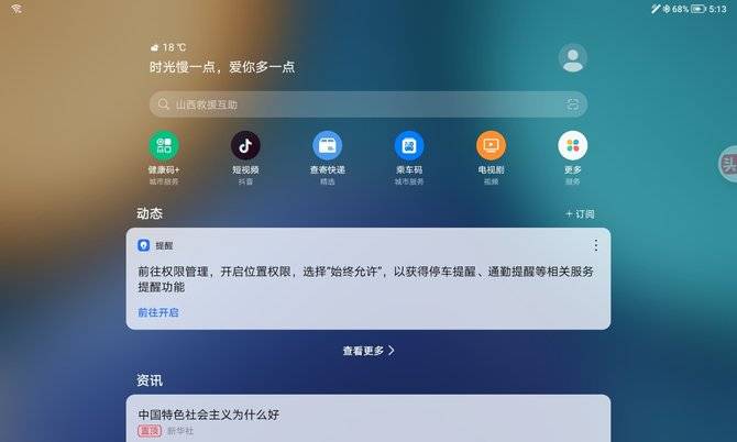 2K高刷护眼全面屏，荣耀平板V7新品评测