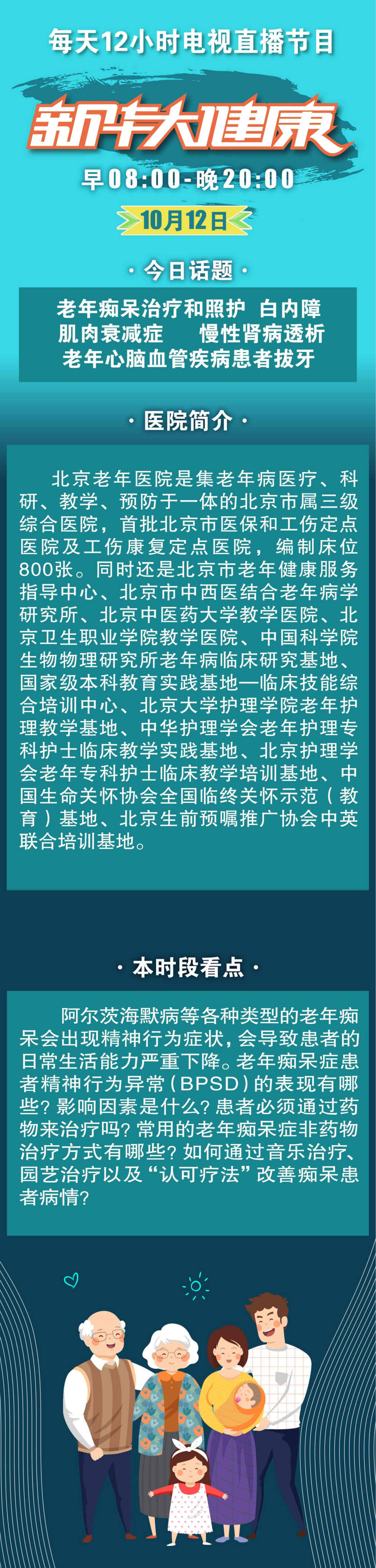 时段|直播预告 | 痴呆老人精神行为异常的照护技巧