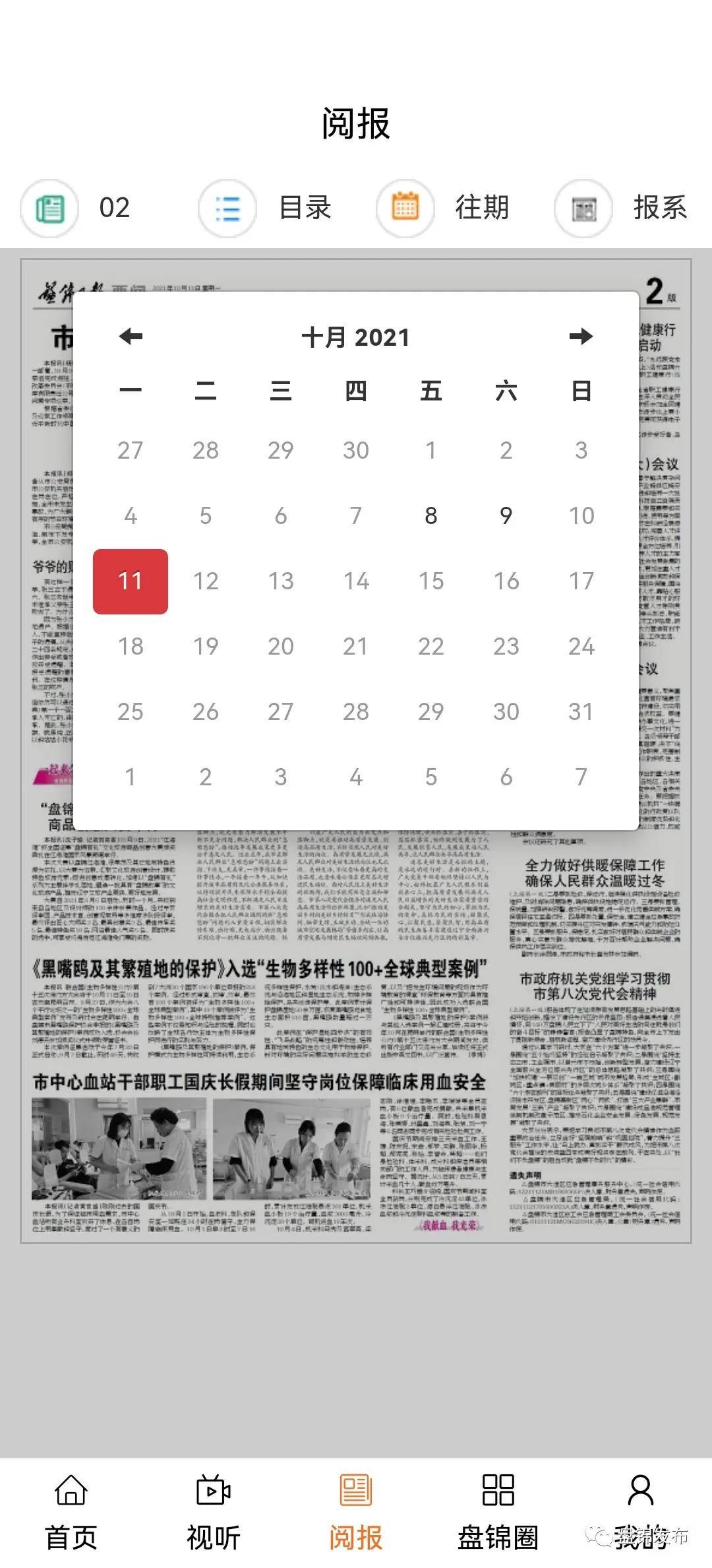 听广播、看电视、读报纸——盘锦发布APP这些功能您解锁了吗？
