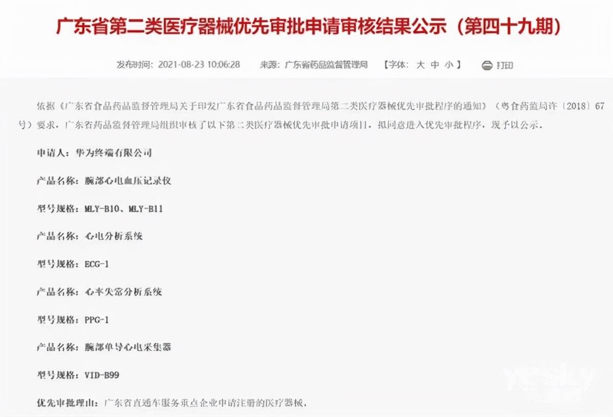 手机芯片被卡，华为正式获批生产医疗器械
