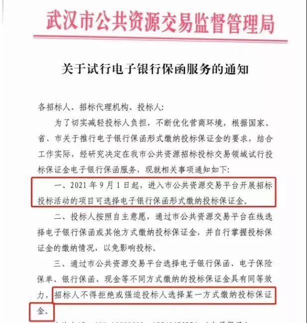 免收投標保證金推行以電子保函形式替代現金保證金中保數智