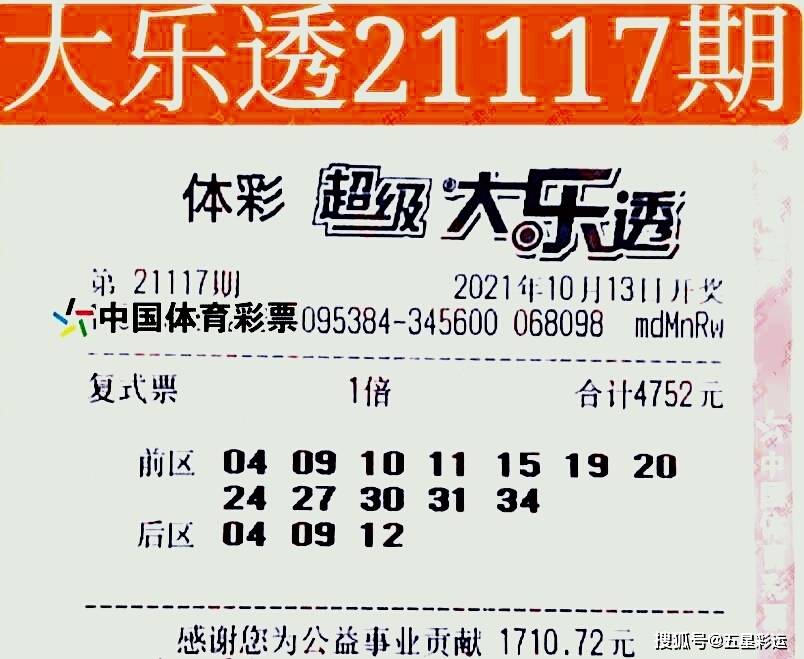 大乐透最新晒票21117 1a4005d92a9a41c49df99afb15dfcd7b.jpeg
