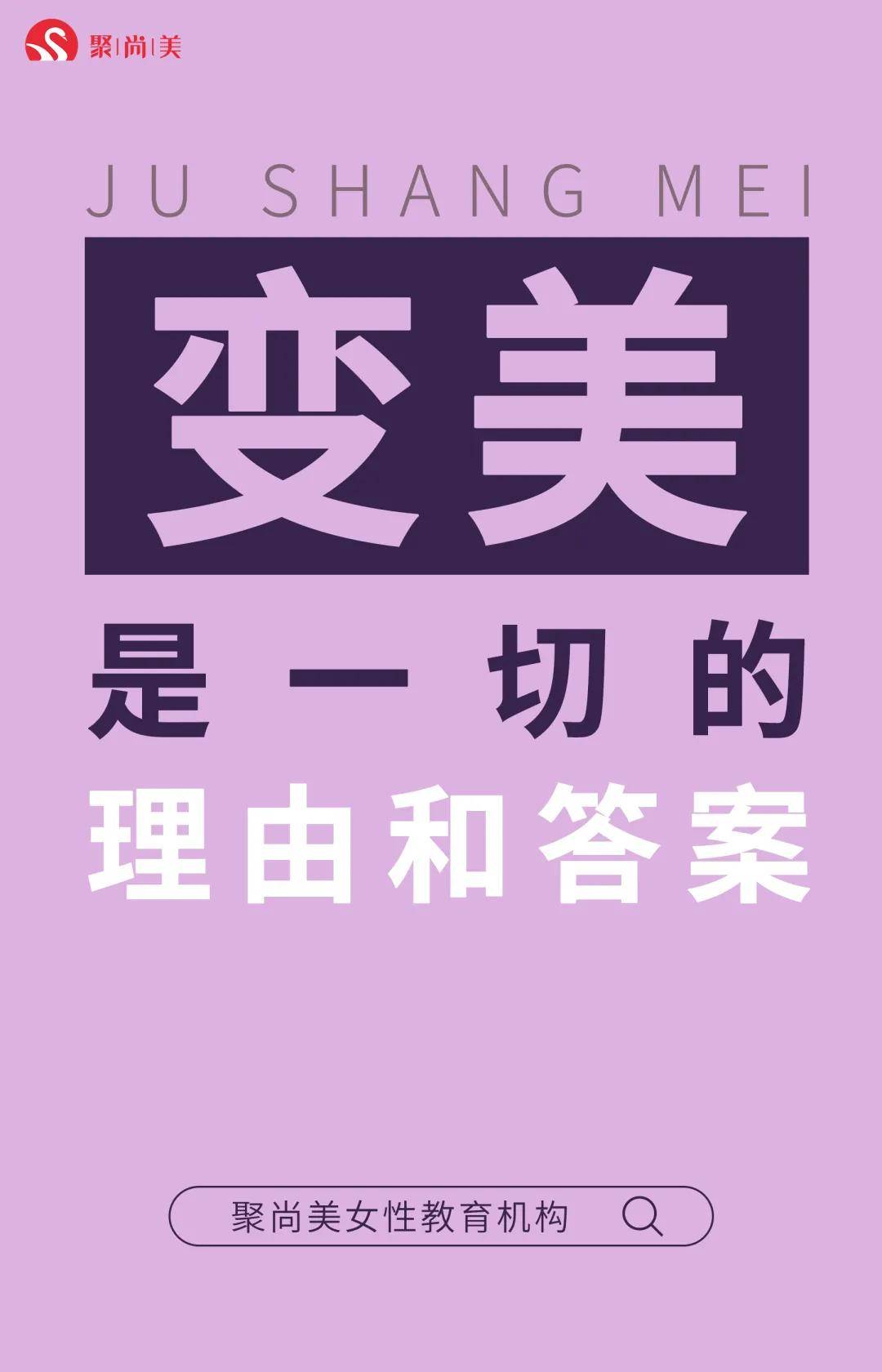 服装 聚尚美|从3个方面改变自己，你才会越来越美~