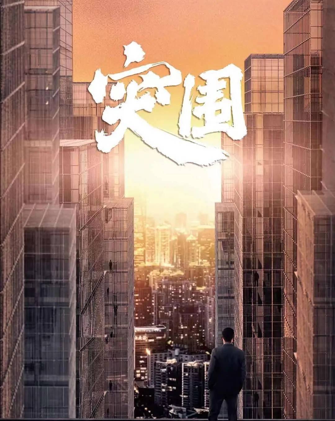 八达岭长城上演灯光秀庆祝建党百年 扫黑风暴 后 又一部反腐狠剧将播 靳东携两大女神互飙演技