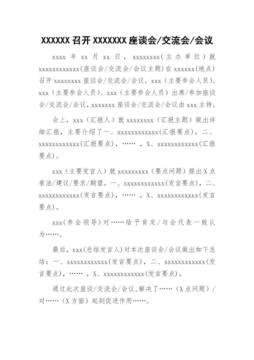 相当于一份会议的综合报道,将会议的进程,出席情况,会议的发言和议程