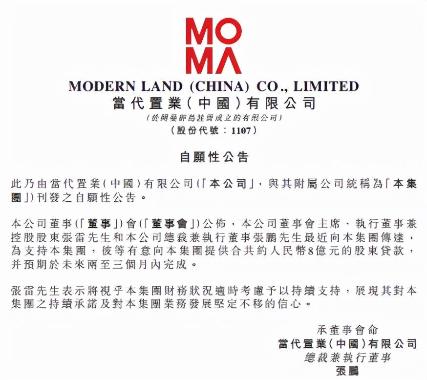 当代置业逼近债务违约：物业停牌 美元债延期支付(图3)