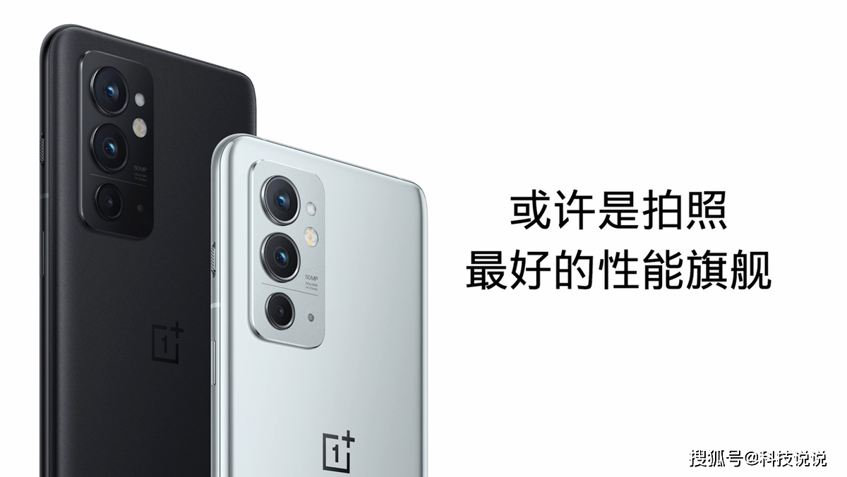旗舰|性能加料旗舰一加9RT正式发布，售价3299元起