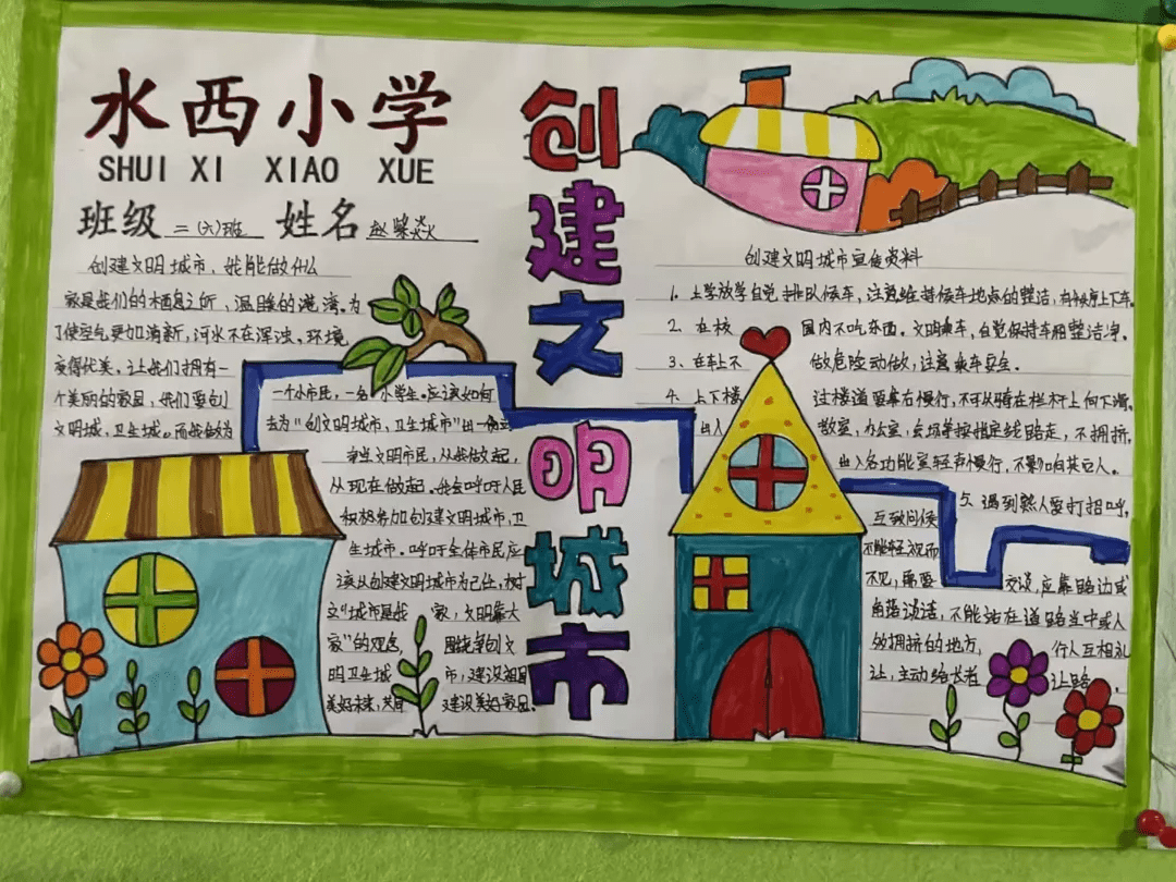 水西|离石水西小学开展“创建文明城市进校园”活动