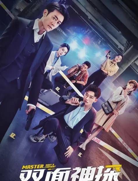 双男|双面神探：主打20+年龄层，双男主的“悬疑+喜剧”，有趣又沙雕