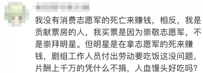 因为|逼捐吴京、绑架鸿星尔克：《长津湖》爆红后，这一幕还是出现了