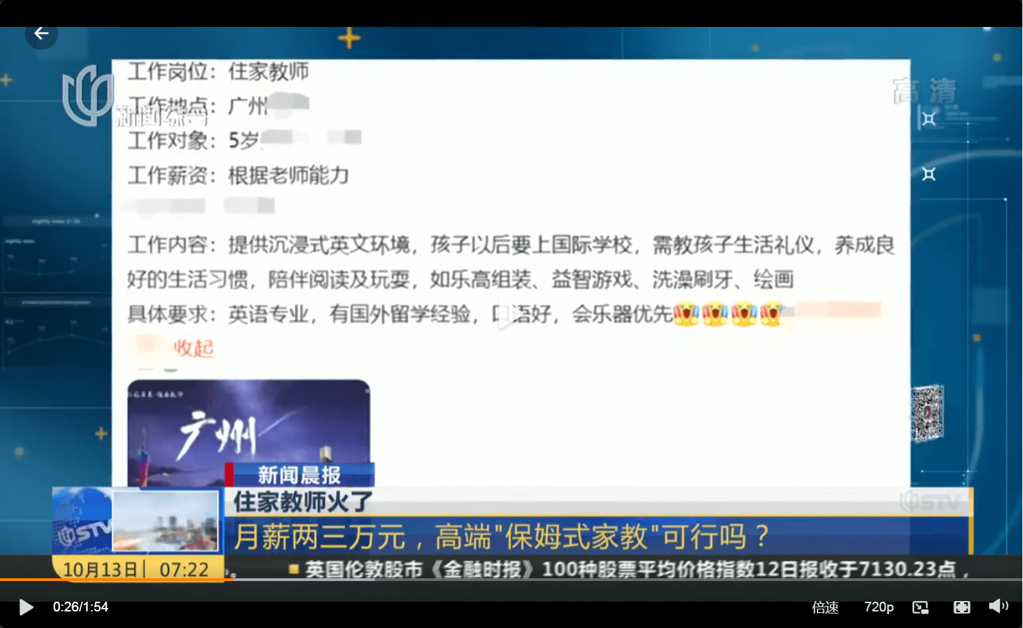 教育部|住家教师火了，月薪两三万元！监管部门调查取证难，教育部：加大查处力度！