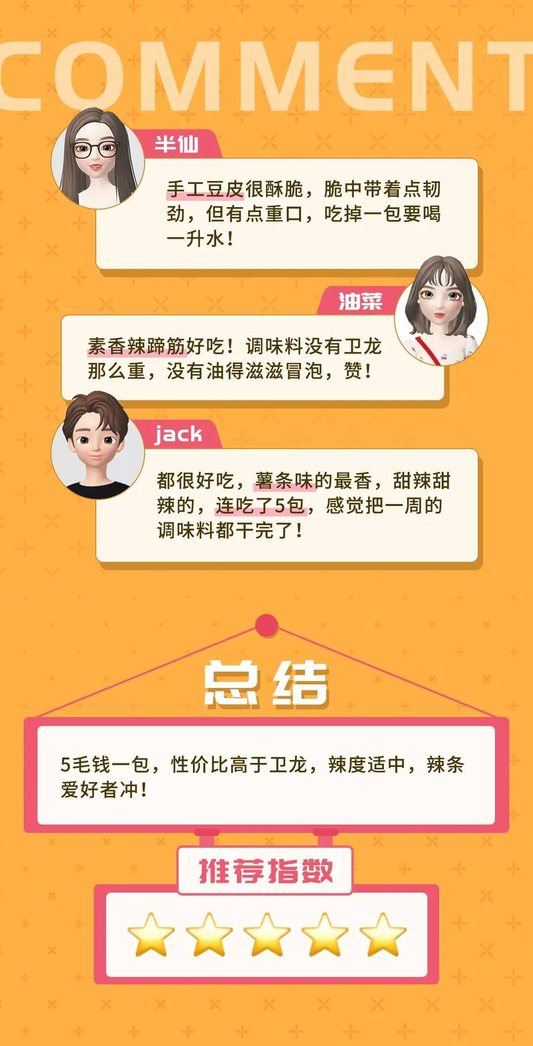 果冻|人类「高质量」零食大赏:实测10款网红高校零食,我悟了!