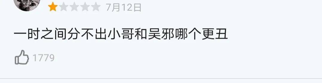 下墓|《盗墓笔记》的IP改编，何时能不被嘈？《云顶天宫》2.6分真不冤