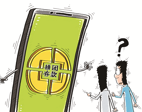 拼团返利：多个拼团APP爆雷 新巨头还是新巨