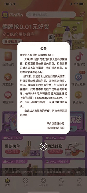 拼团返利：多个拼团APP爆雷 巨头还是新巨骗？(图3)