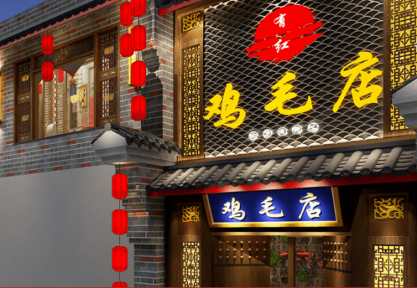 国庆假期不闲着有红鸡毛店一天签约两家店上海山西即将迎来巴蜀风味