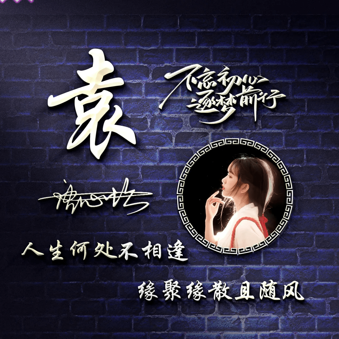 明煊 你该换个微信头像了，励志大气个性签名头像，不忘初心逐梦前行