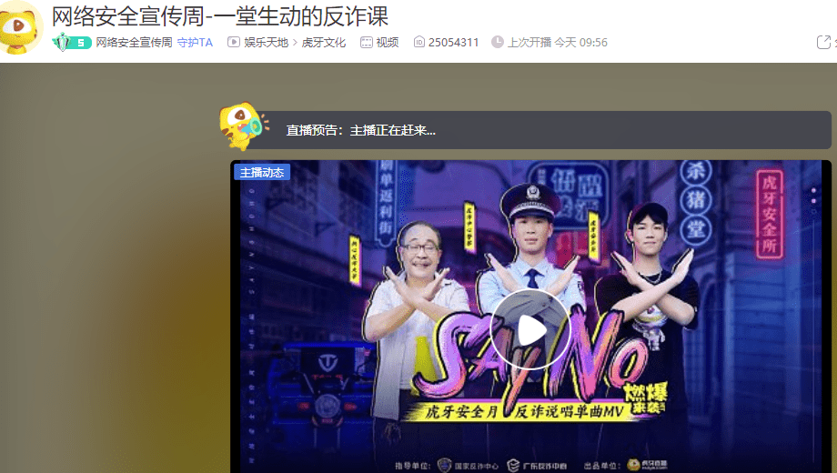 响应号召！虎牙推出反诈Rap歌曲，歌词太用心，坚决对诈骗说No