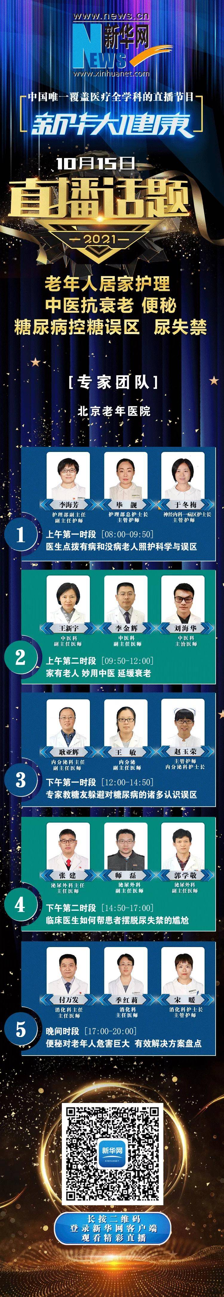 时段|直播预告 |老年人居家护理 中医抗衰老 糖尿病控糖误区 尿失禁 便秘的答疑解惑