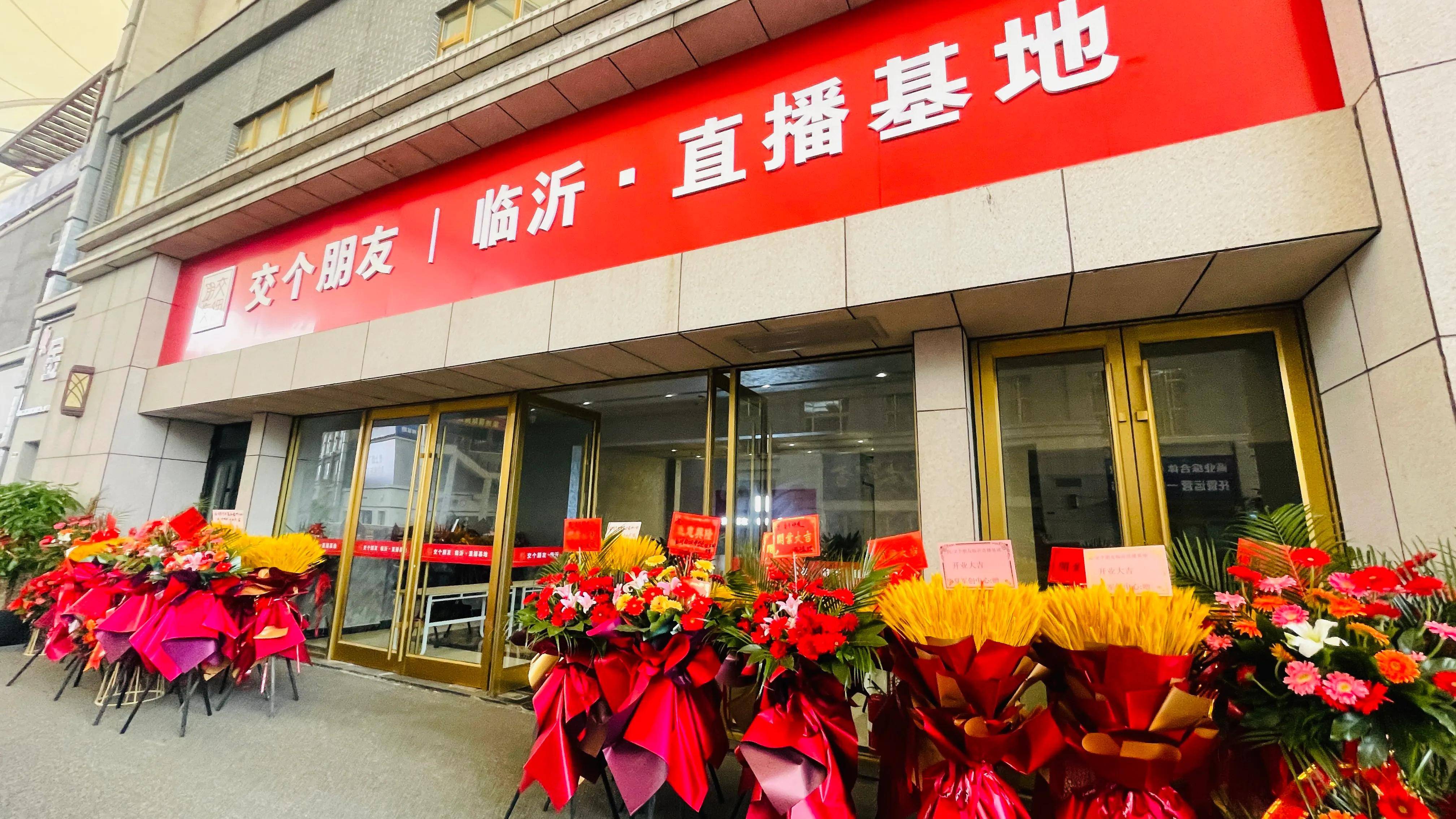 交个朋友临沂直播基地正式启用