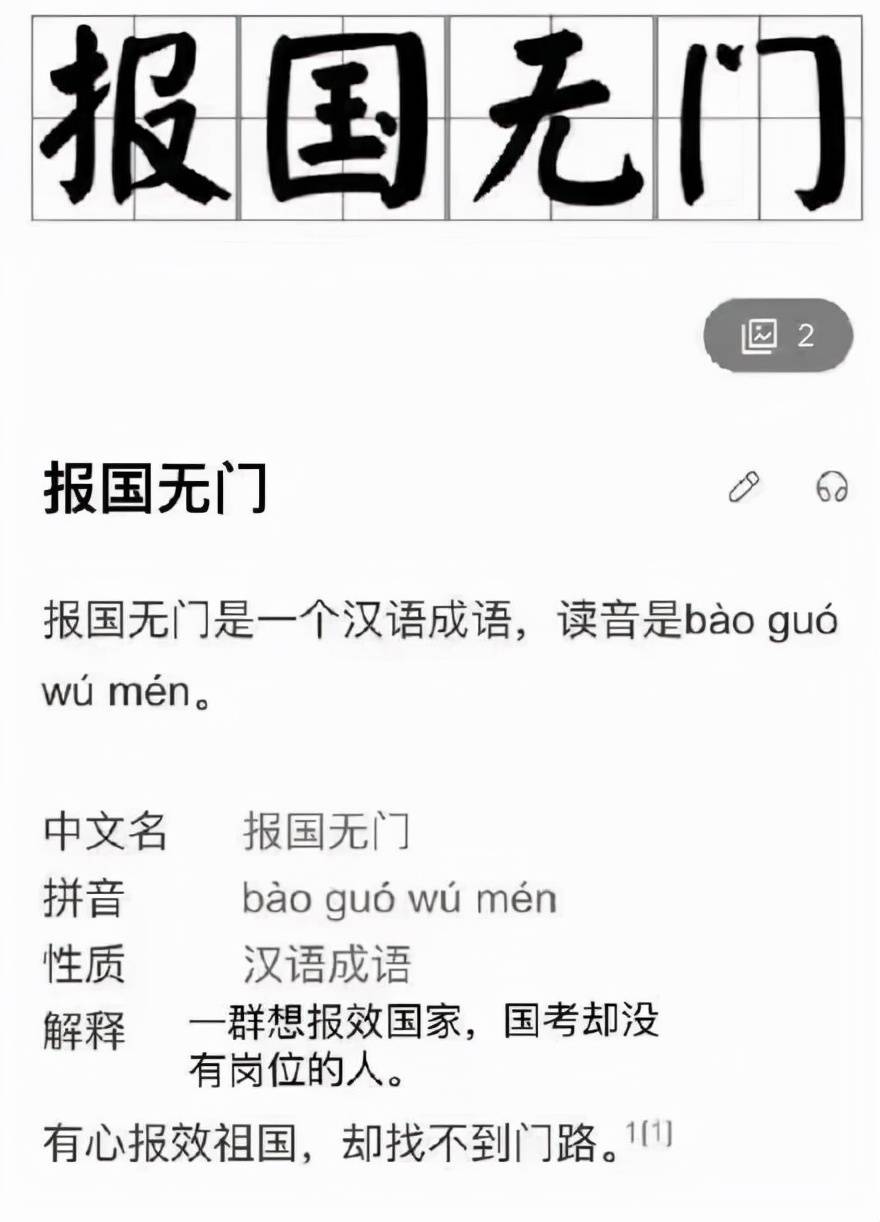 岗位已出,好多小伙伴吐槽"报国无门"