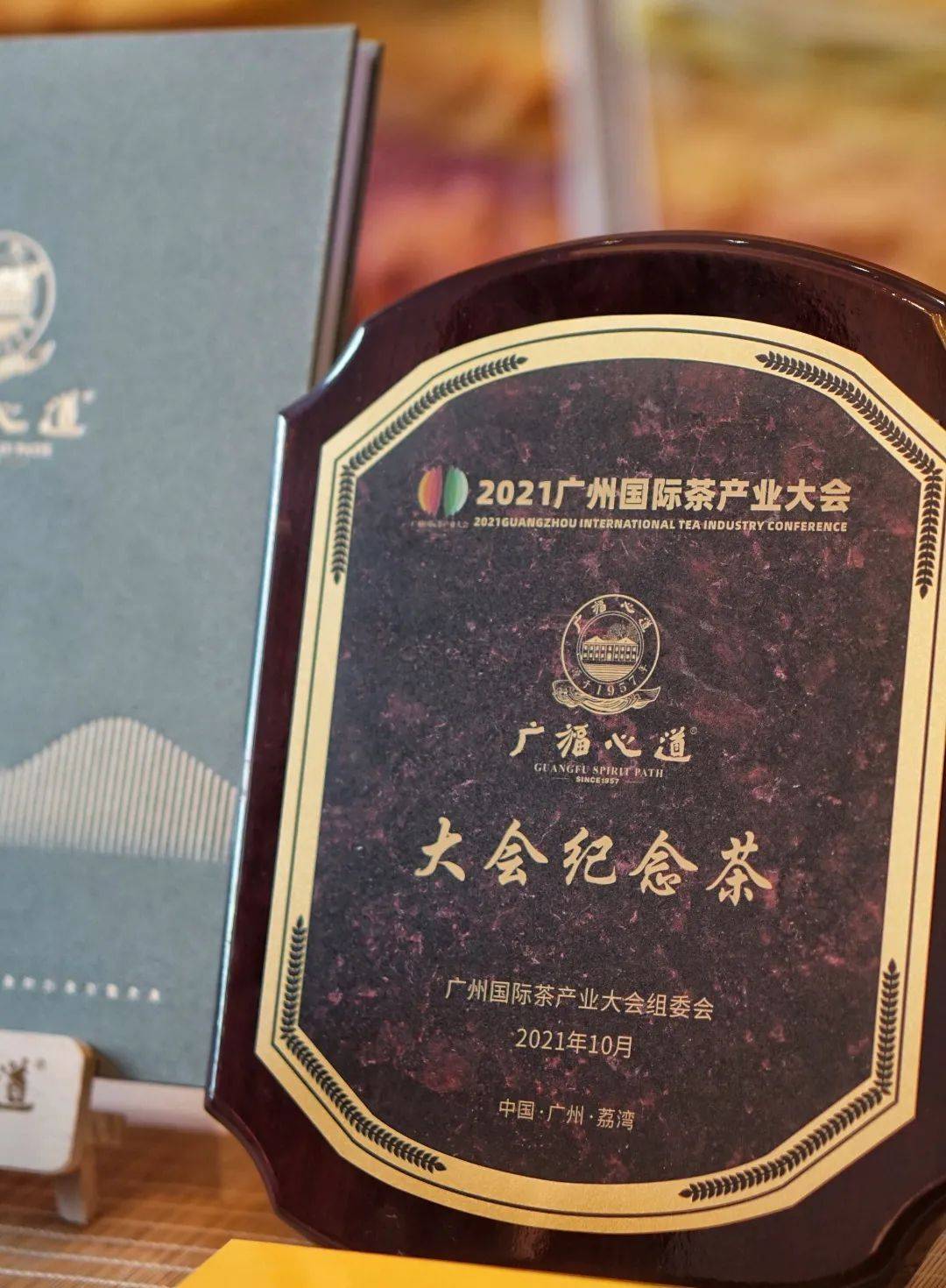 聚焦广州国际茶产业盛会，心道好白茶荣选为“大会纪念茶”！(图15)