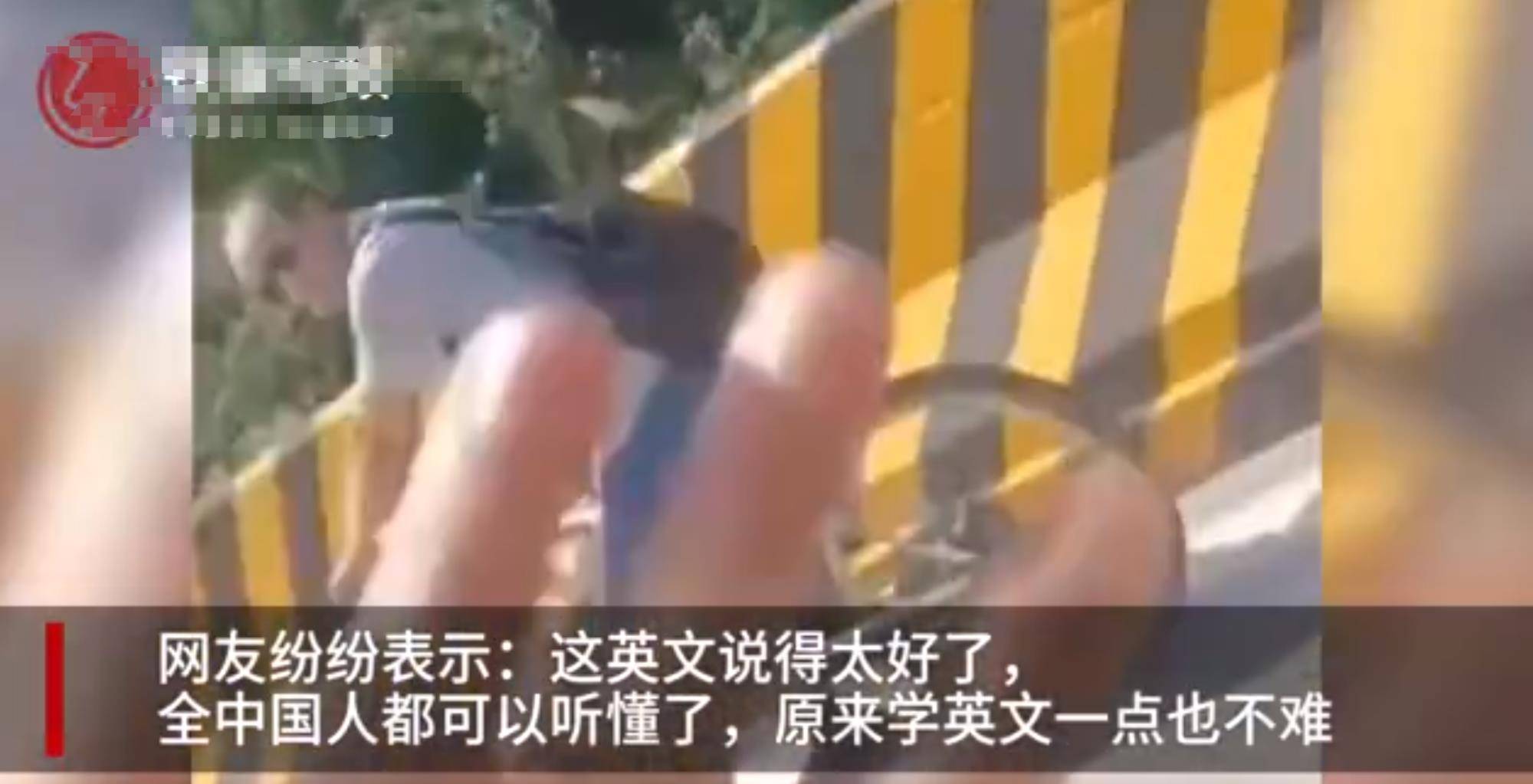 外籍男子欲騎車上高速 過路司機不懂英語 靠一個單詞將對方勸返 No 中國熱點 外籍男子欲騎車上高速 過路司機不懂英語 靠一個單詞將對方勸返 No 中國熱點