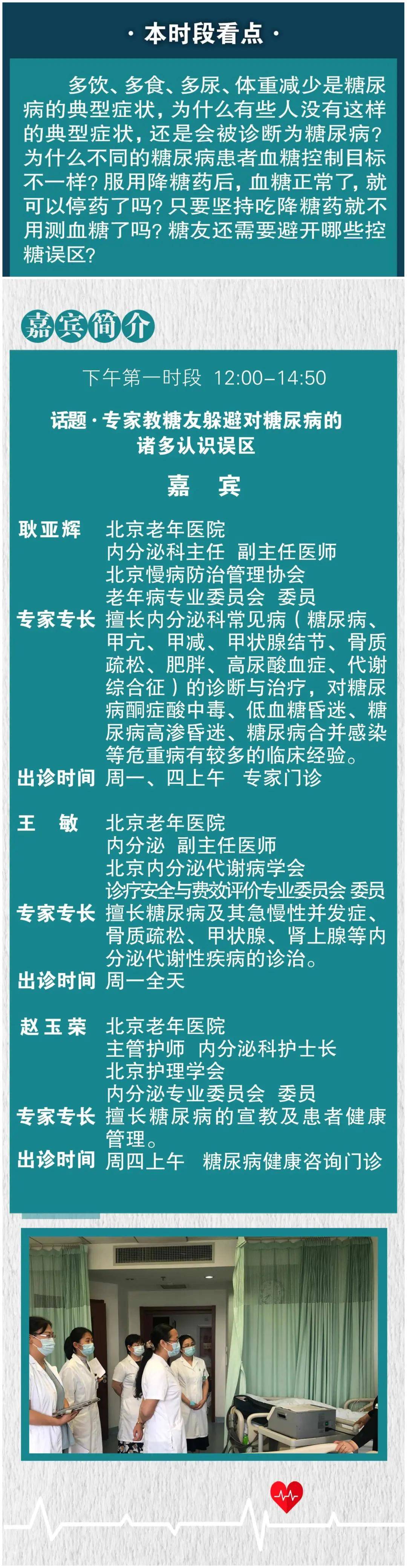 时段|直播预告 |老年人居家护理 中医抗衰老 糖尿病控糖误区 尿失禁 便秘的答疑解惑