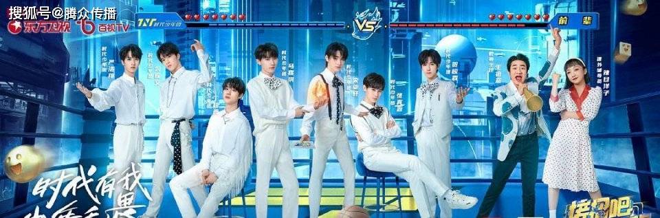 广告|东方卫视综艺节目广告投放中心为您带来《接招吧前辈》广告投放价格