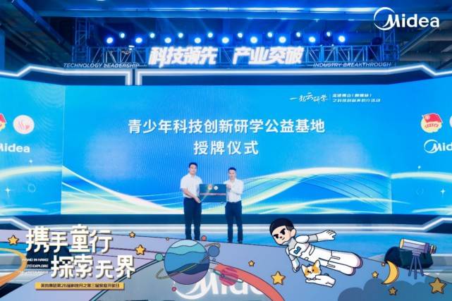 美的集团携手中国光华科技基金会启动青少年科技buff公益活动-家电圈官网