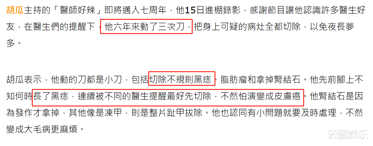 观众|6年开刀3次！胡瓜自曝脚部出现不规则黑痣，担心患癌已入院切除