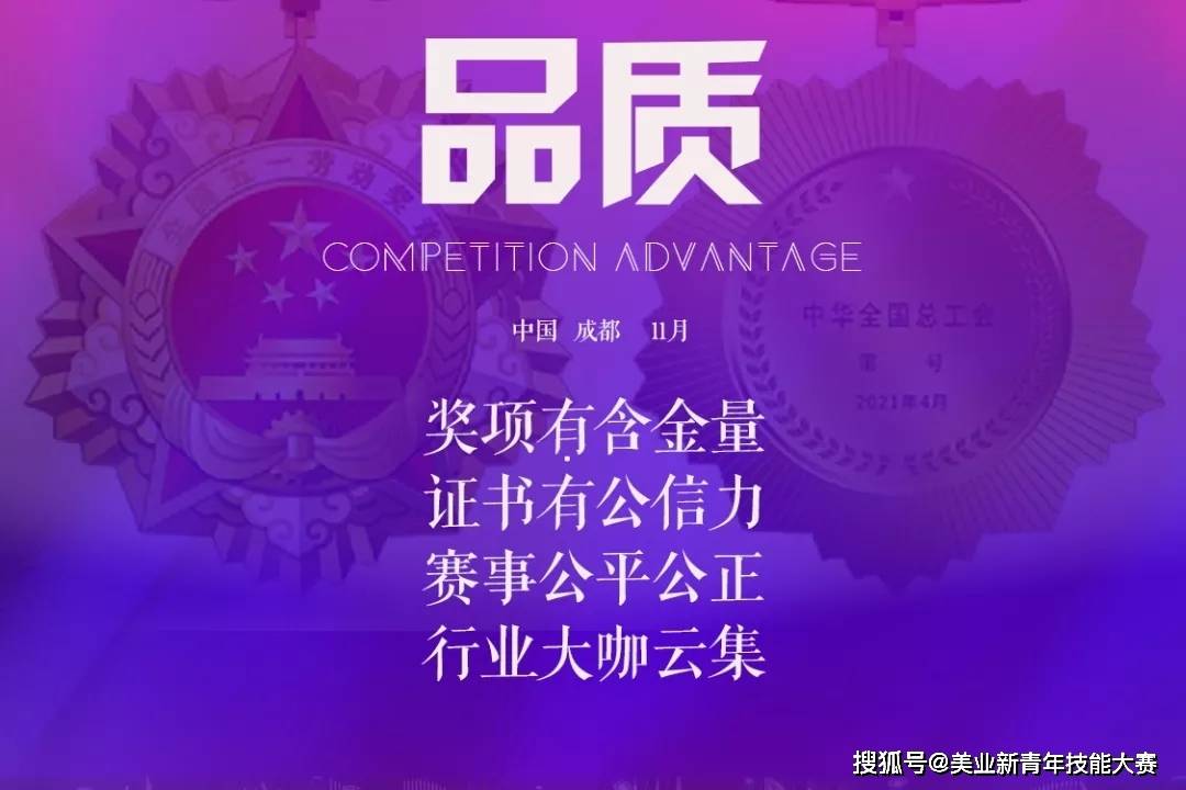 单位向美而生，2021年美业人官方竞赛11月开启！