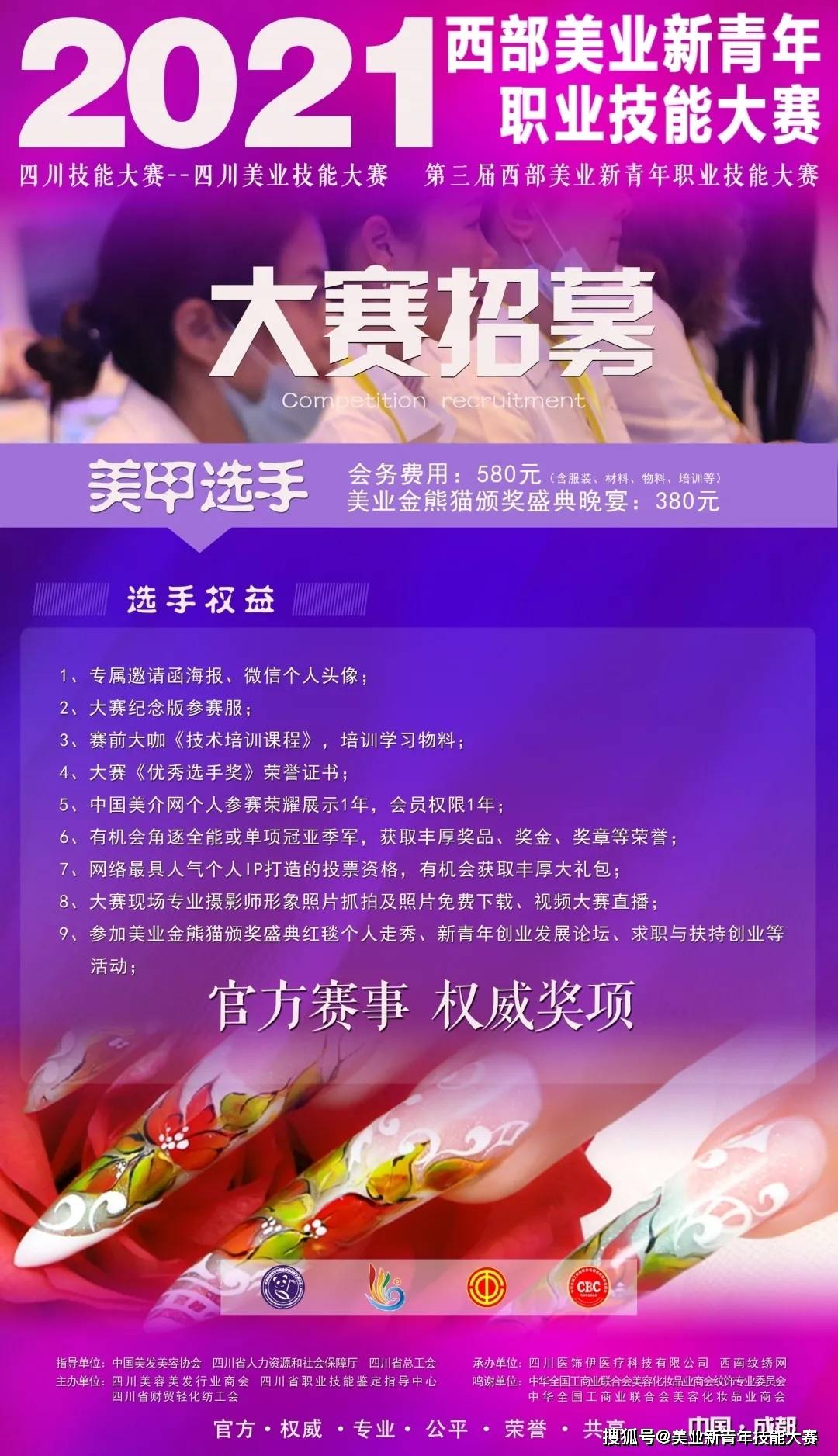 单位向美而生，2021年美业人官方竞赛11月开启！
