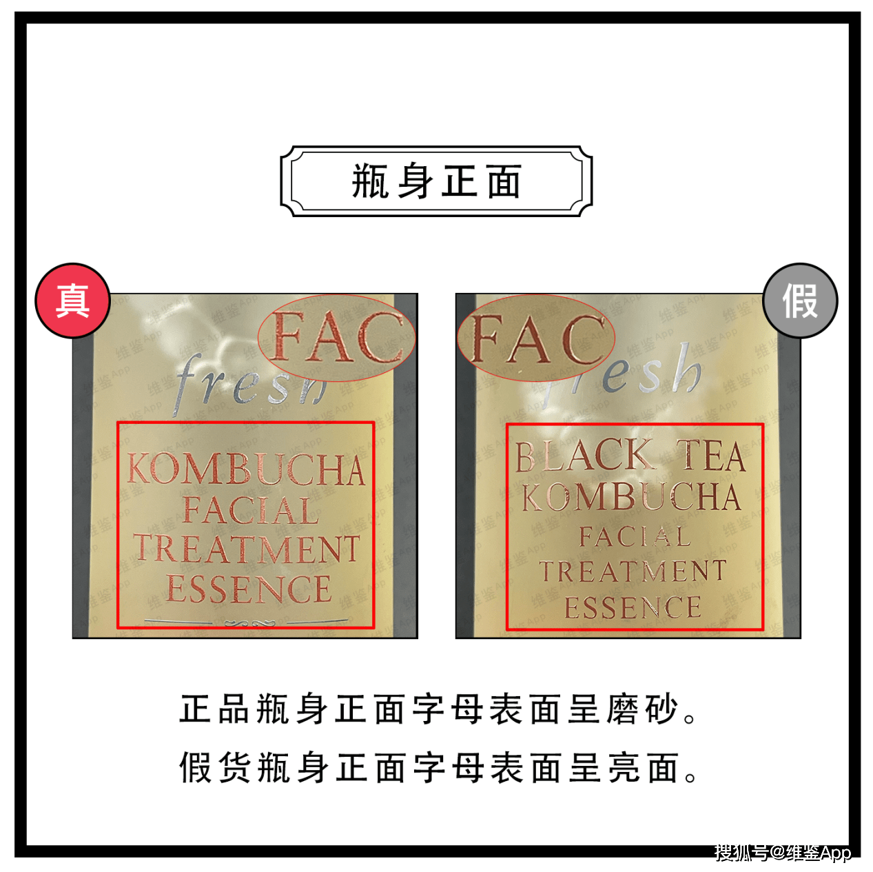 对比馥蕾诗红茶酵母精华真假鉴别