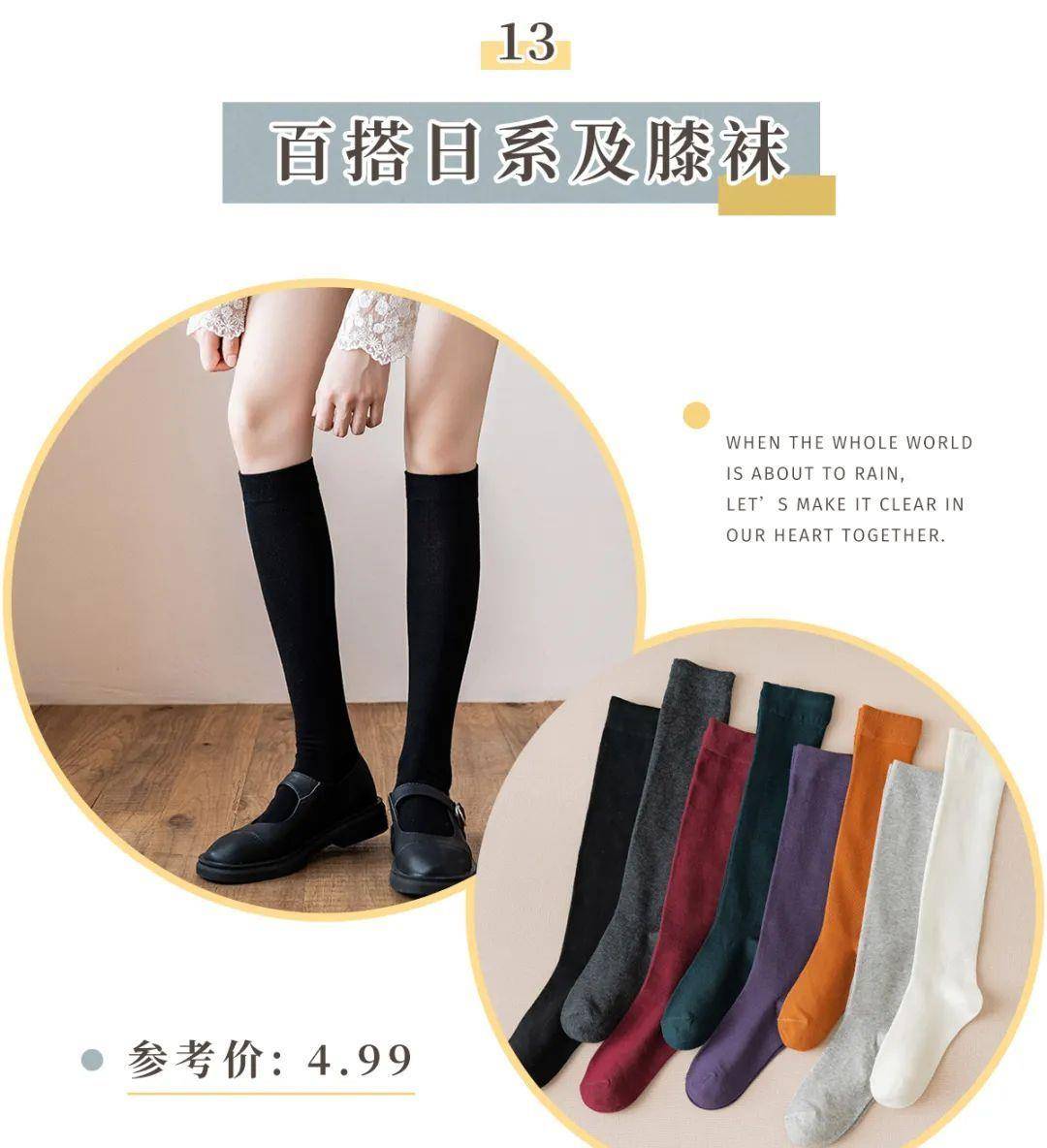 短裙 露脚踝不如“露袜子”！这些高颜值巨保暖，10块钱买一堆！