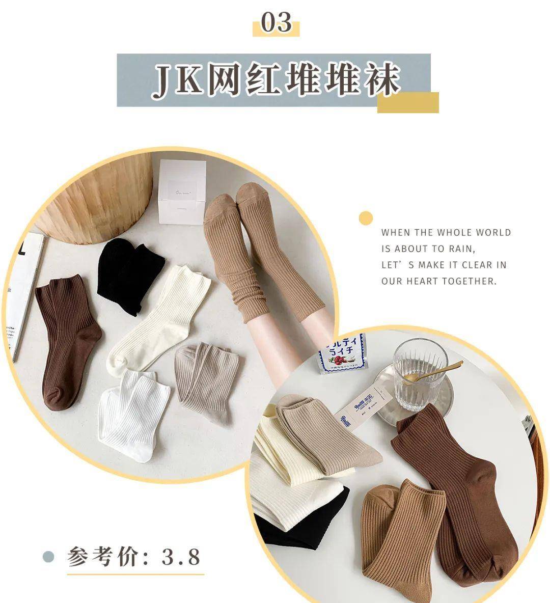 短裙 露脚踝不如“露袜子”！这些高颜值巨保暖，10块钱买一堆！