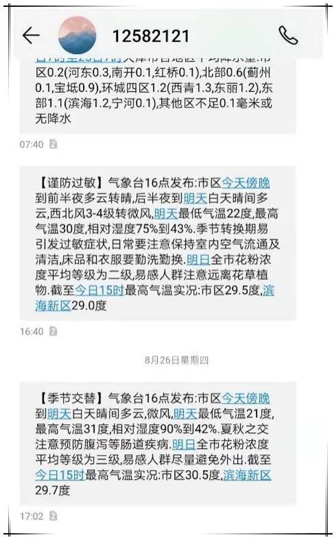 预报|你的秋天，“鼻敏感”吗？盘盘换季时节的气候病！