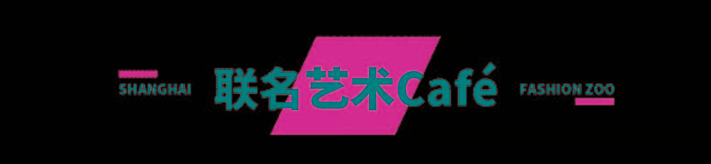 主题FASHION ZOO 2021“未来玩家”体验倒计时32小时！弄潮儿们快来“冲浪”！