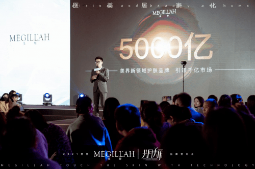 科技“芯”片面膜问世 | 2021美界“共同美丽”品牌发布会圆满举行